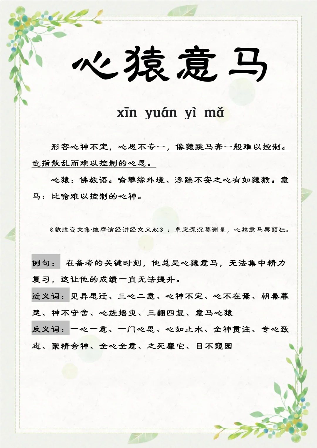 一丝不苟，好名多磨，心猿意马何中叹打一准确生肖全面释义、构建解答解释落实